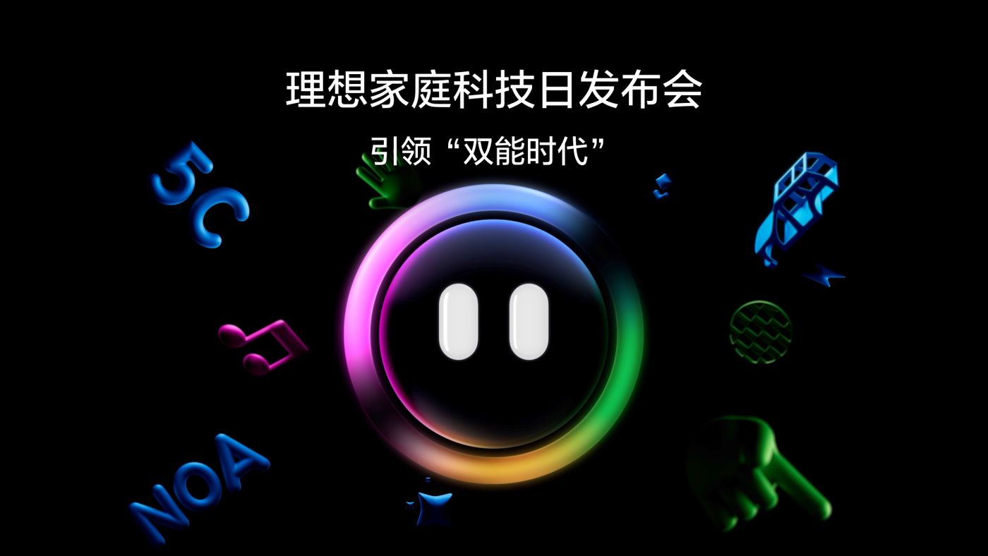 引领“双能时代”玖鼎贵宾厅家庭科技日发布会